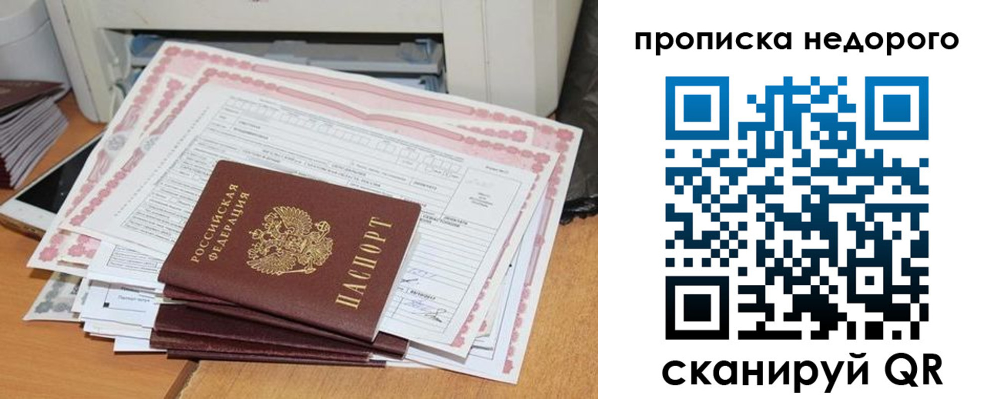 временная регистрация купить в Абазе